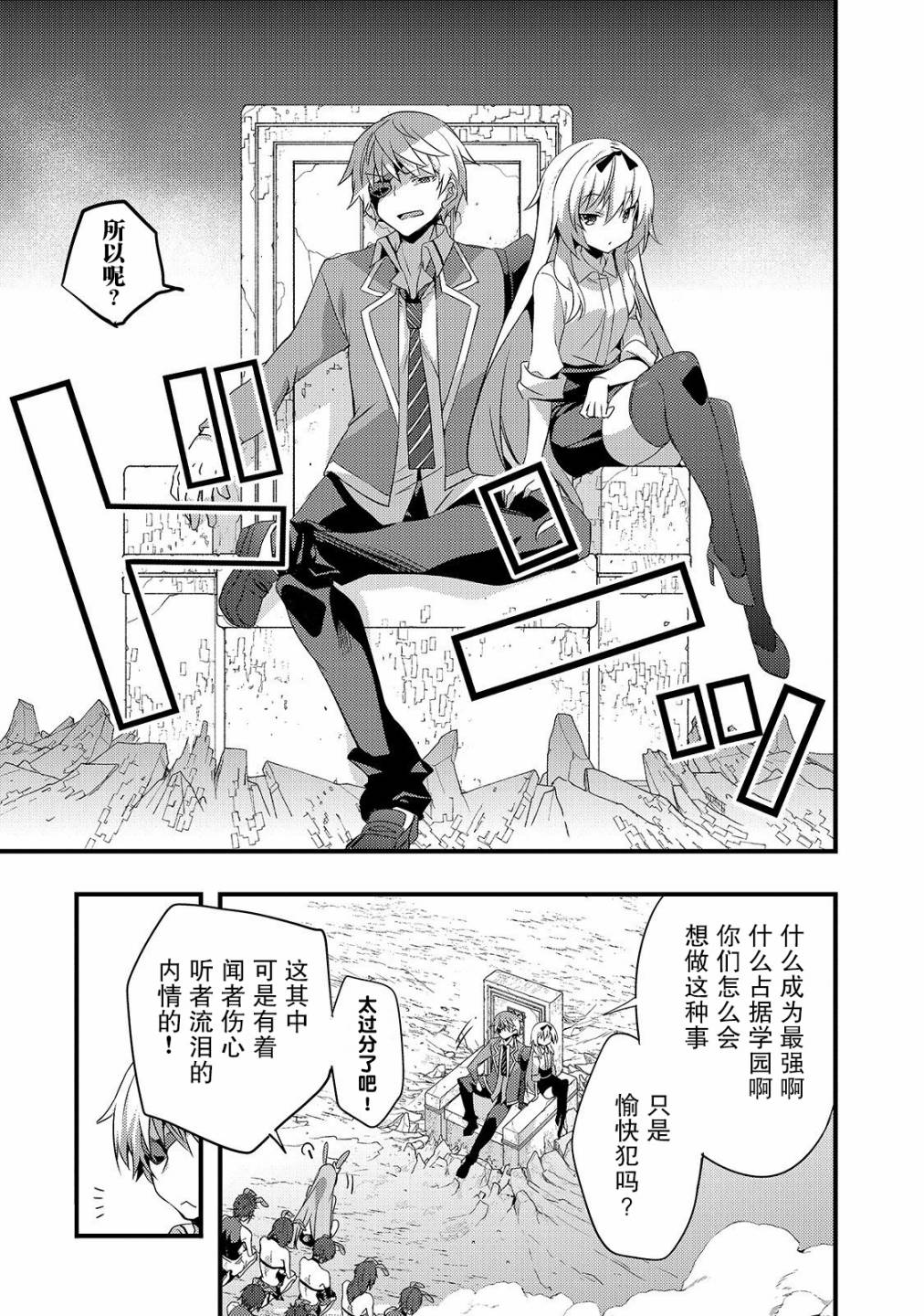 平凡学园造就世界最强漫画,第3话如果是西娅的话2图