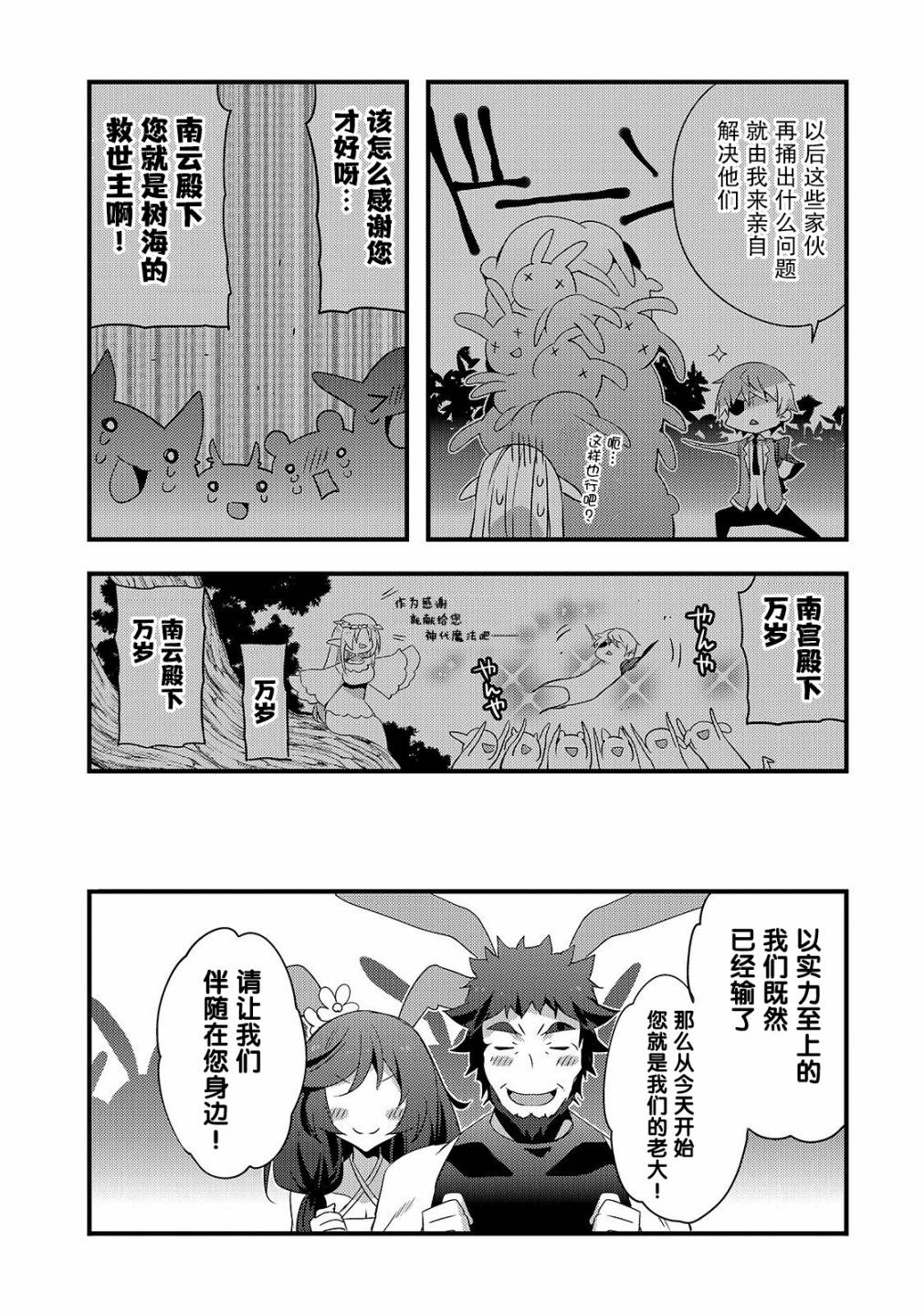 平凡学园造就世界最强漫画,第3话如果是西娅的话1图