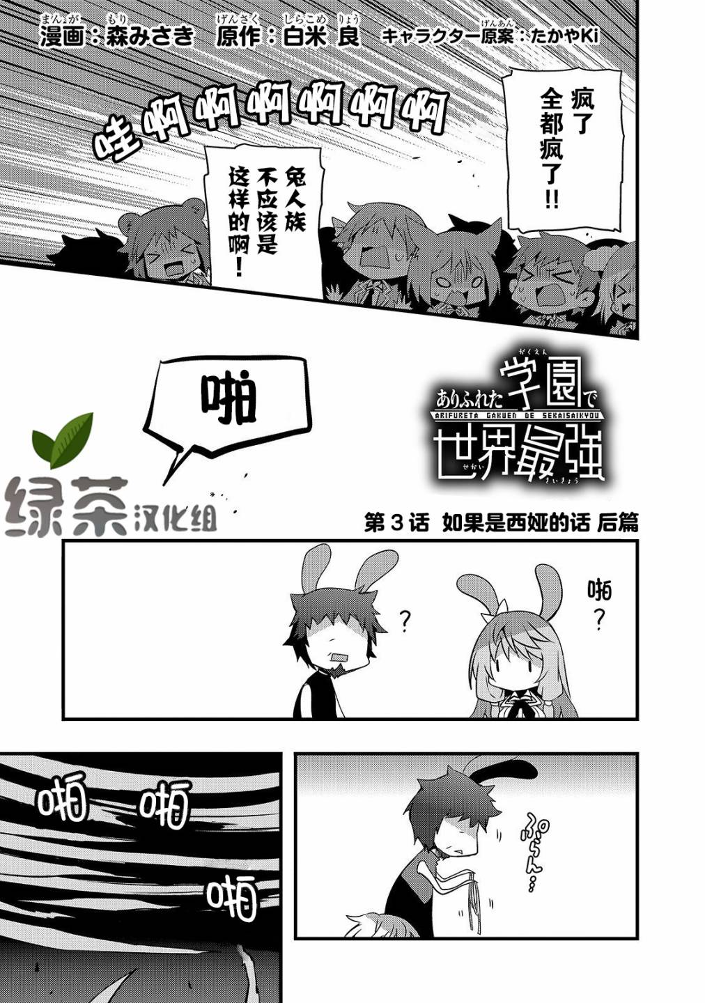 平凡学园造就世界最强漫画,第3话如果是西娅的话1图