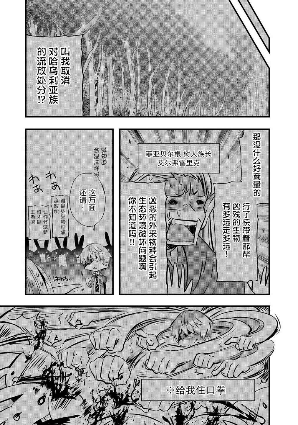 平凡学园造就世界最强漫画,第3话如果是西娅的话5图