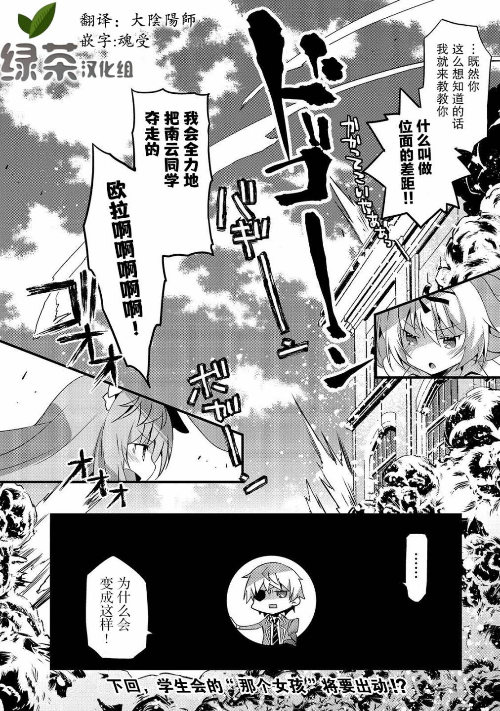 平凡学园造就世界最强漫画,第3话如果是西娅的话3图