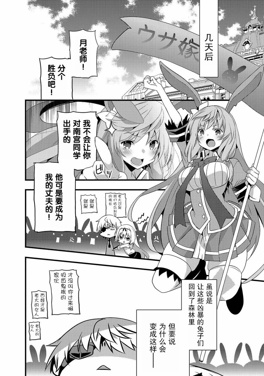 平凡学园造就世界最强漫画,第3话如果是西娅的话4图