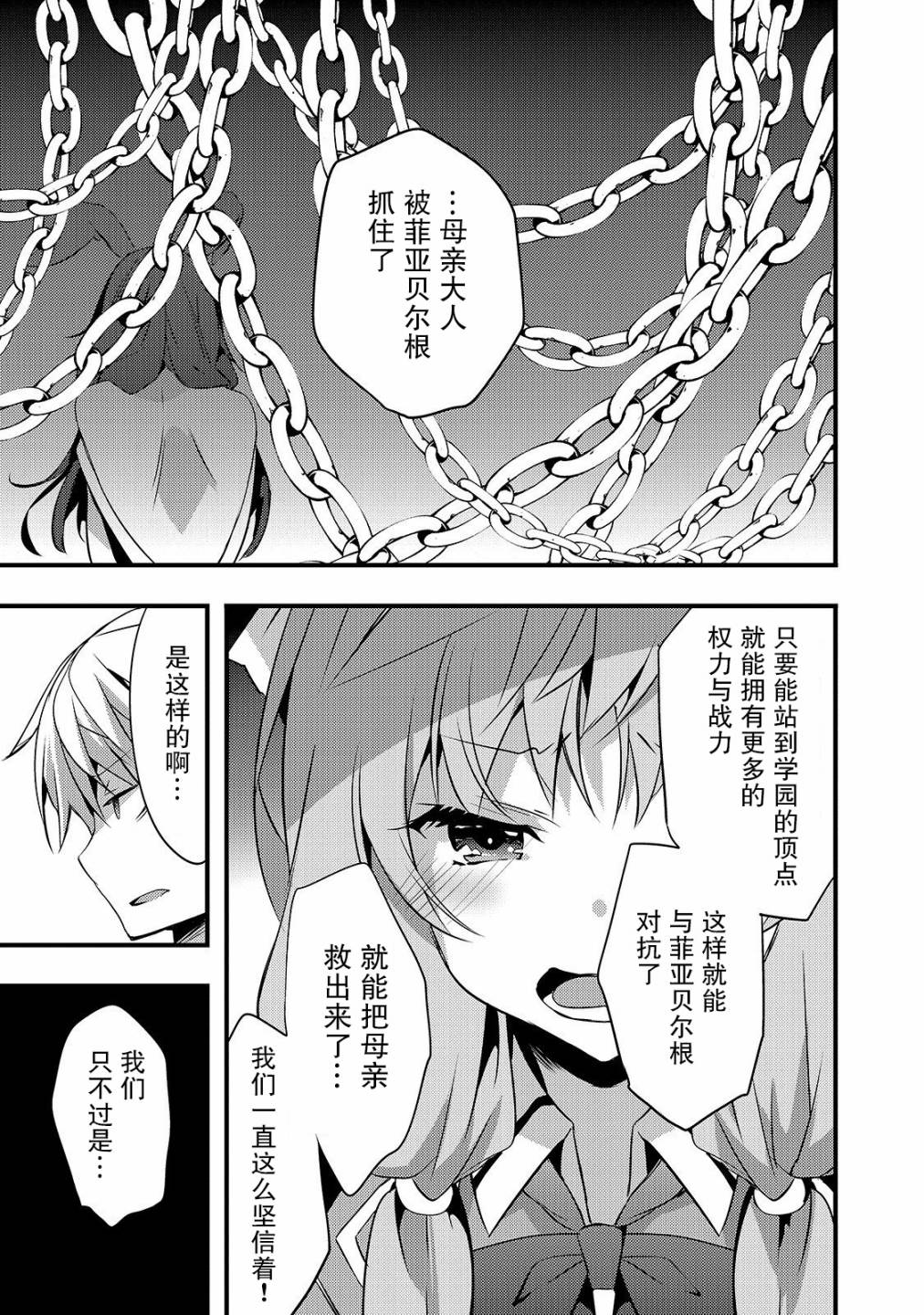 平凡学园造就世界最强漫画,第3话如果是西娅的话4图