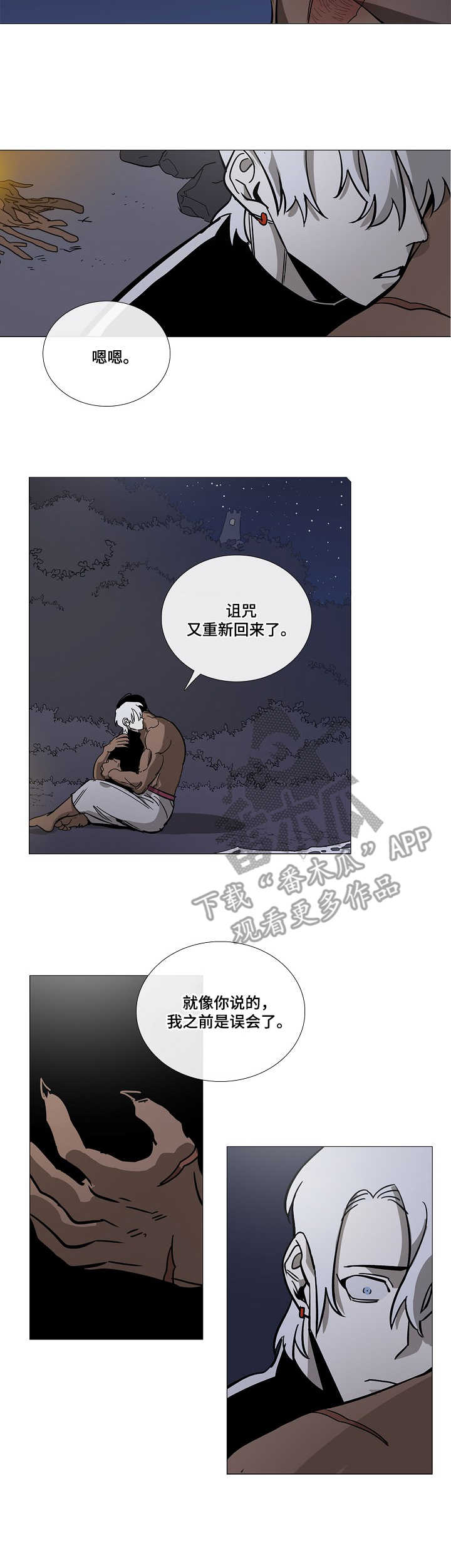 野兽王子鑫漫画,第7章：道歉3图