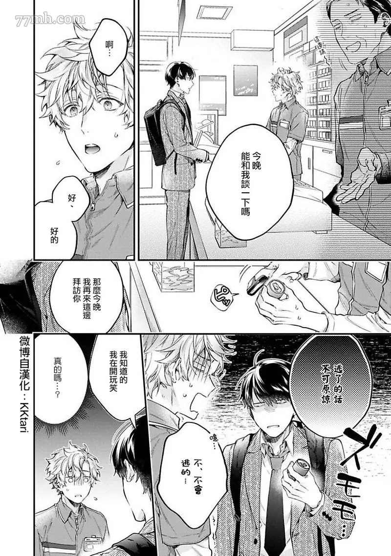 HAPPY PARASITE漫画,第4话4图