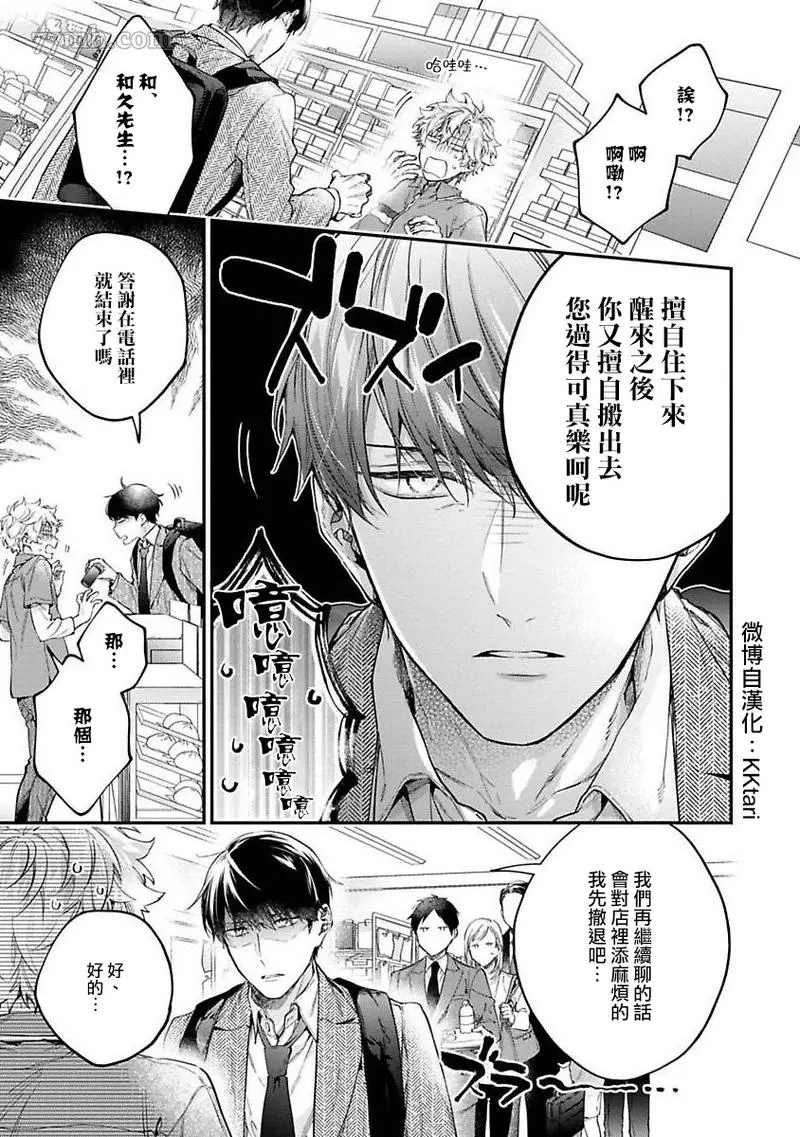 HAPPY PARASITE漫画,第4话3图