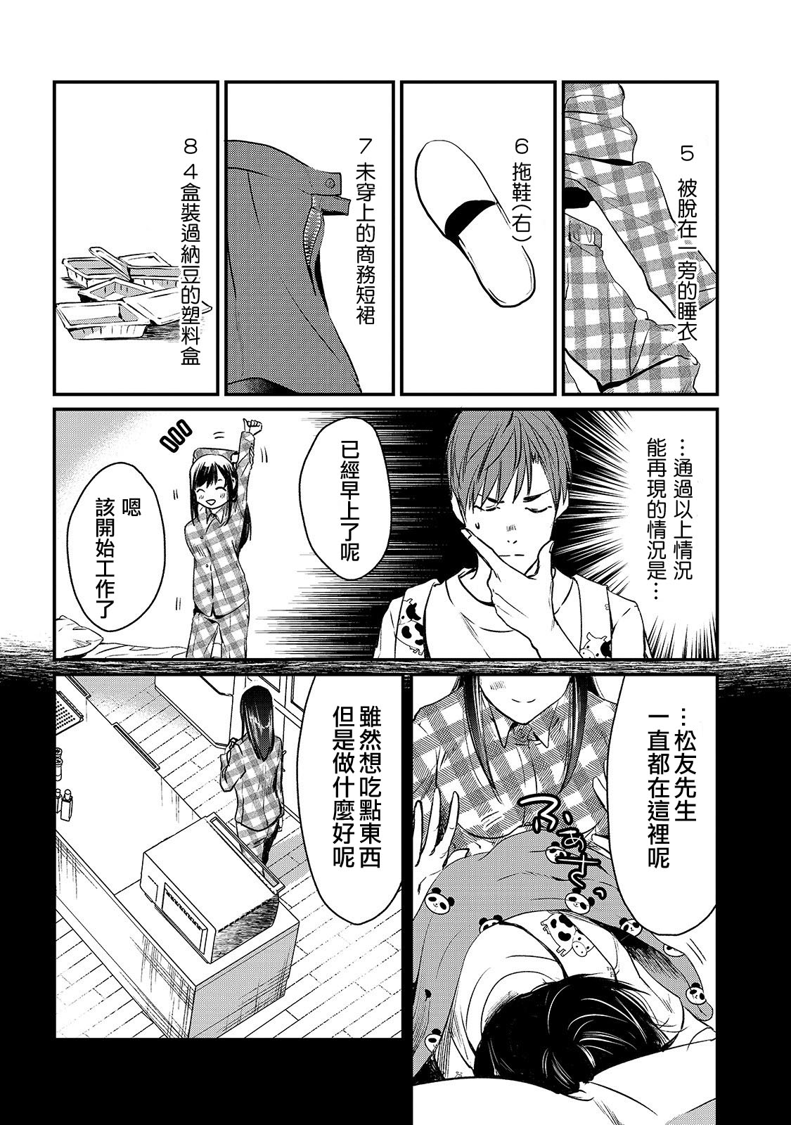 月入50万毫无人生目标的隔壁大姐漫画,第5话4图