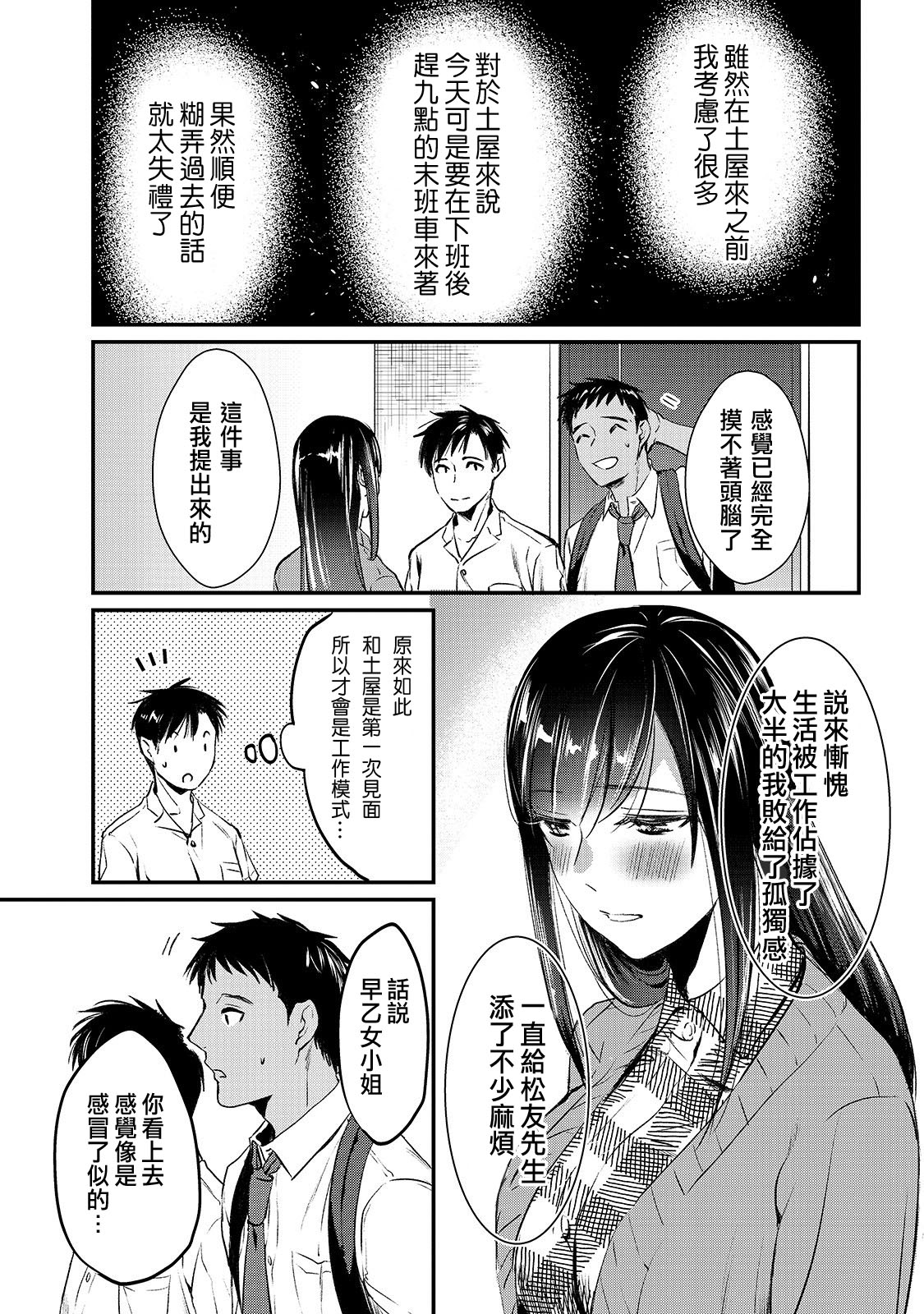 月入50万毫无人生目标的隔壁大姐漫画,第5话5图