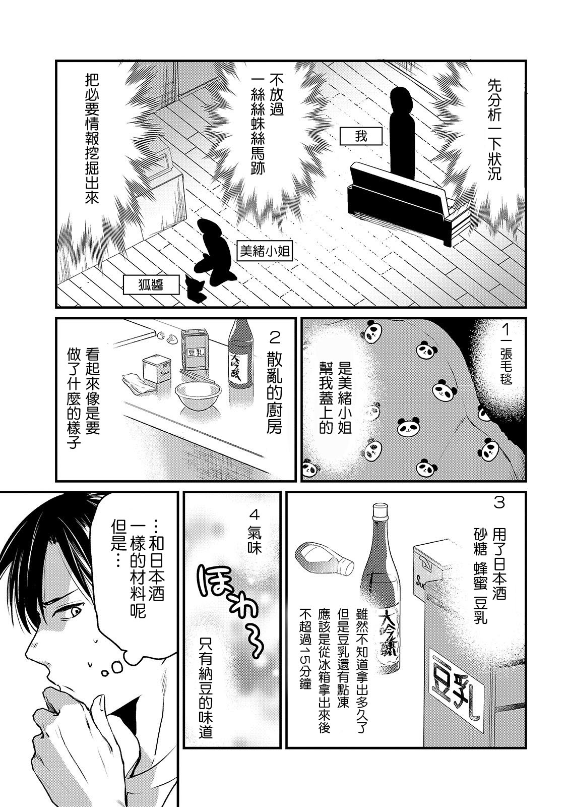 月入50万毫无人生目标的隔壁大姐漫画,第5话3图