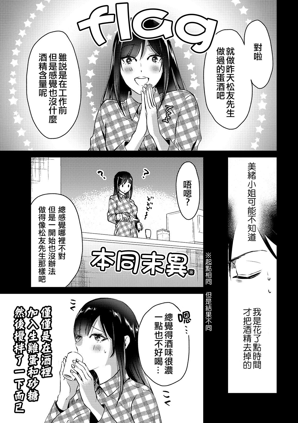 月入50万毫无人生目标的隔壁大姐漫画,第5话5图