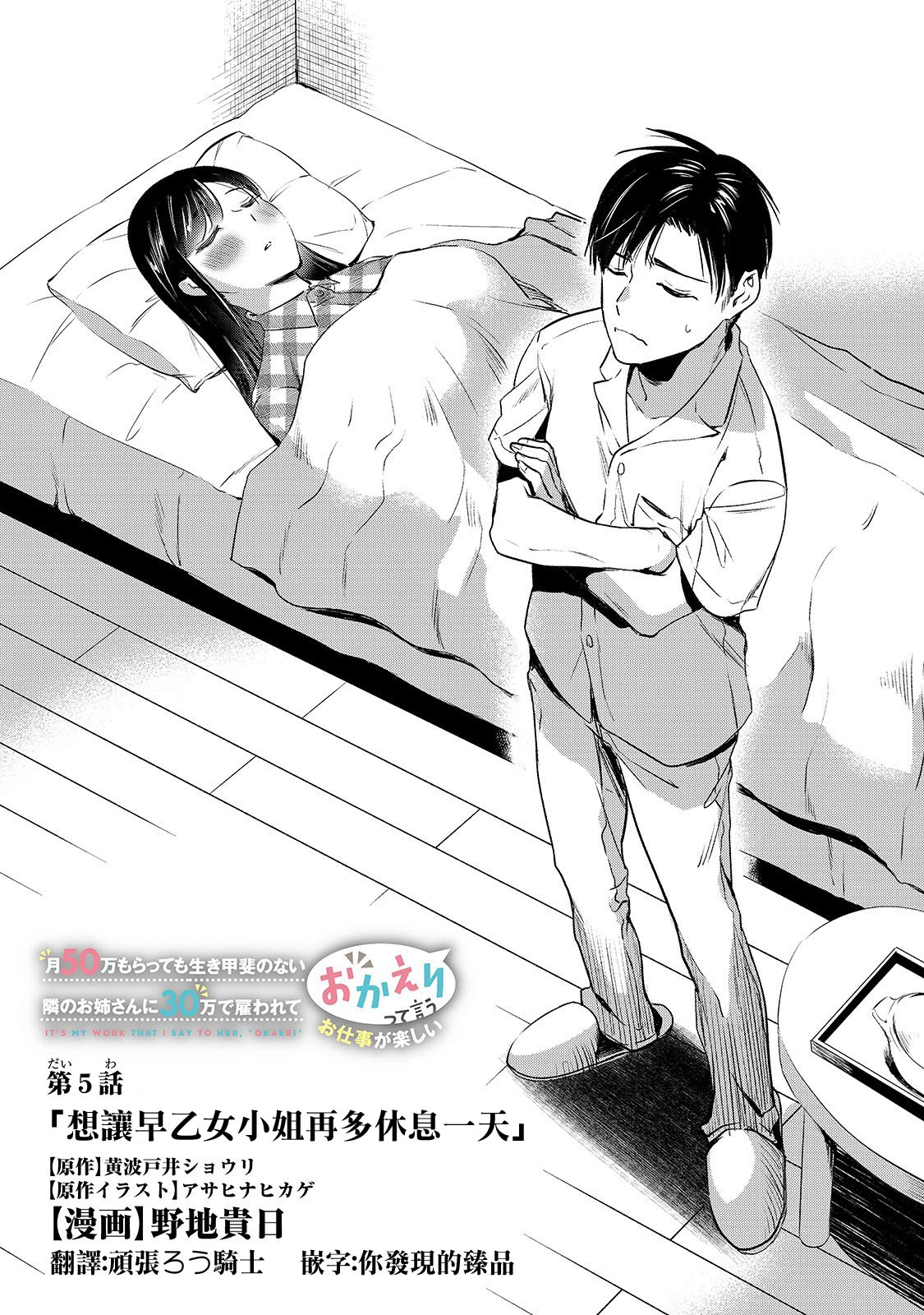 月入50万毫无人生目标的隔壁大姐漫画,第5话1图