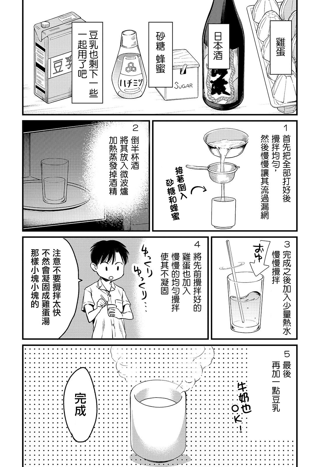 月入50万毫无人生目标的隔壁大姐漫画,第5话1图