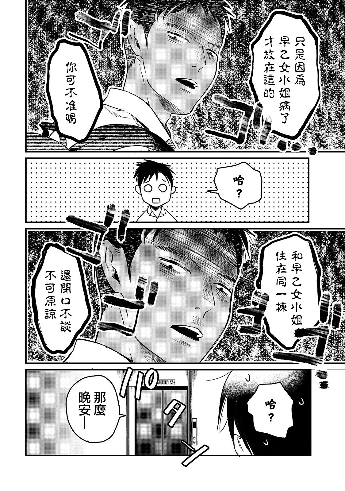 月入50万毫无人生目标的隔壁大姐漫画,第5话5图