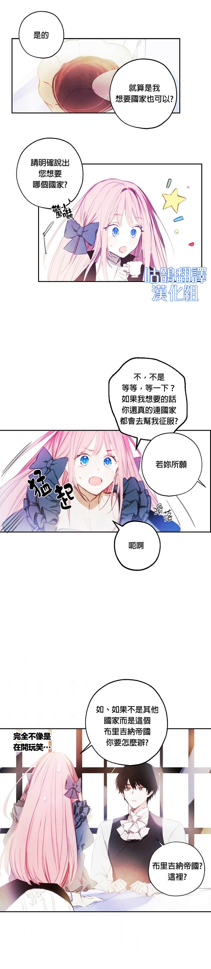 皇女殿下的娃娃店漫画,短篇4图