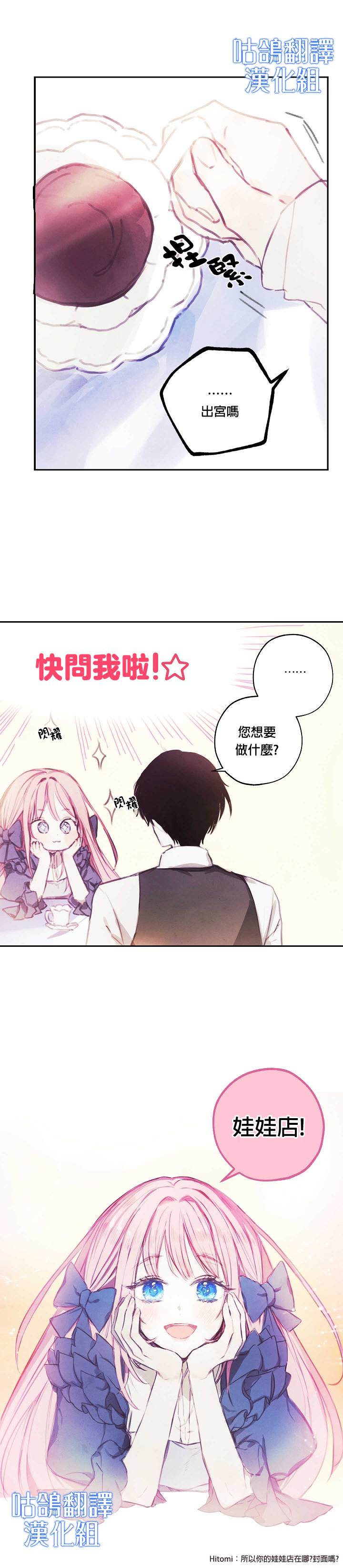 皇女殿下的娃娃店漫画,短篇1图