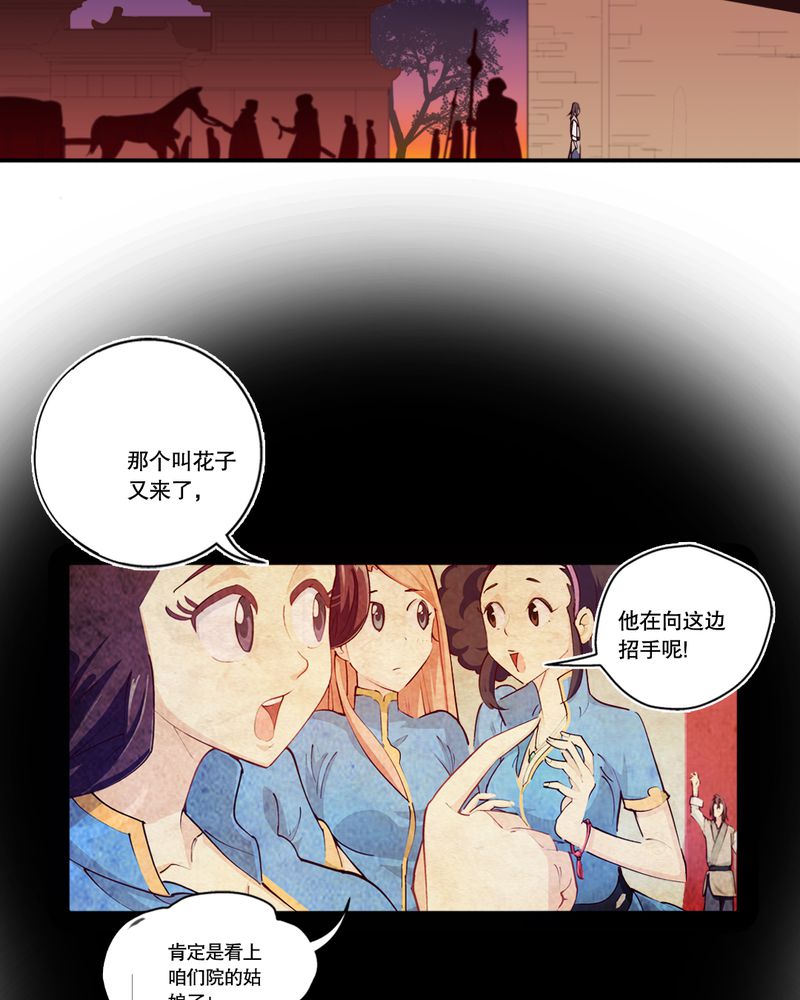 风鬼传说漫画,第3章：巧遇（一）5图