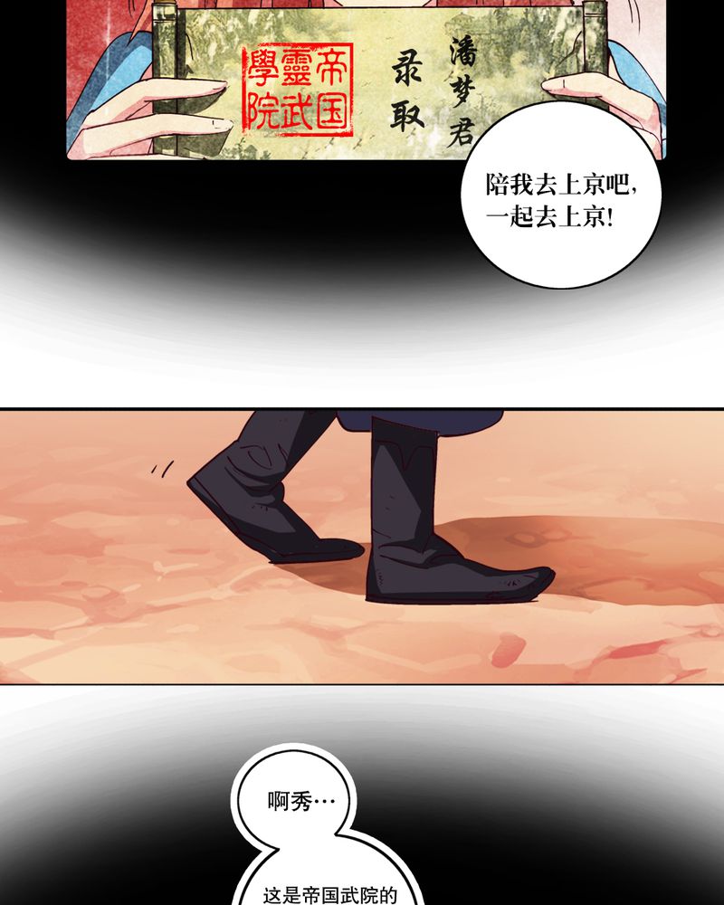 风鬼传说漫画,第3章：巧遇（一）3图