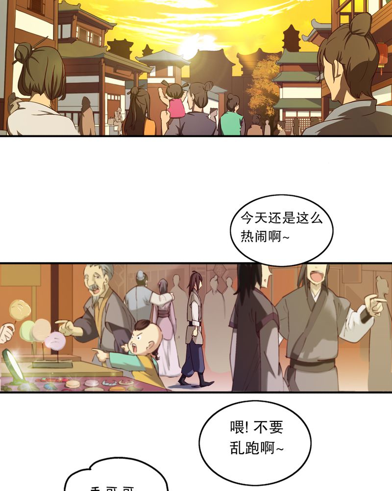 风鬼传说漫画,第3章：巧遇（一）2图