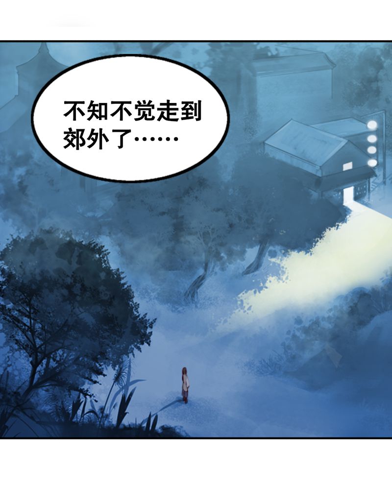 风鬼传说漫画,第3章：巧遇（一）5图