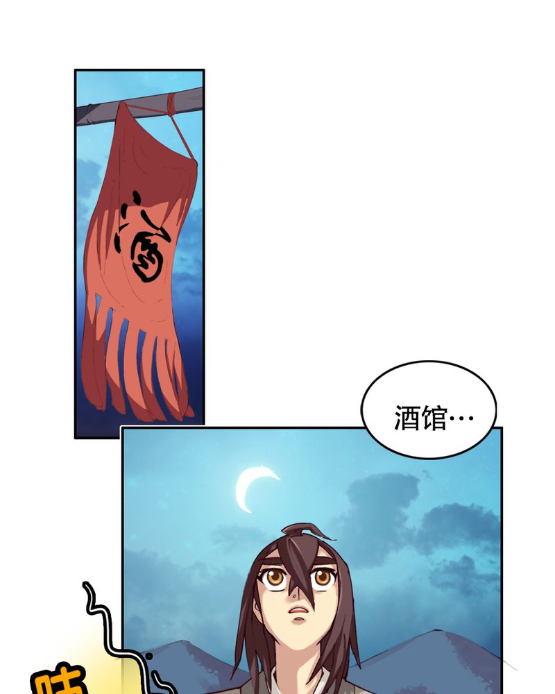 风鬼传说漫画,第3章：巧遇（一）1图