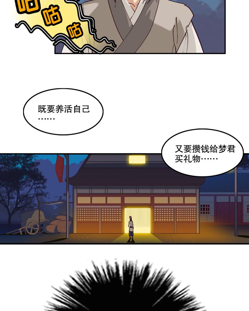 风鬼传说漫画,第3章：巧遇（一）2图