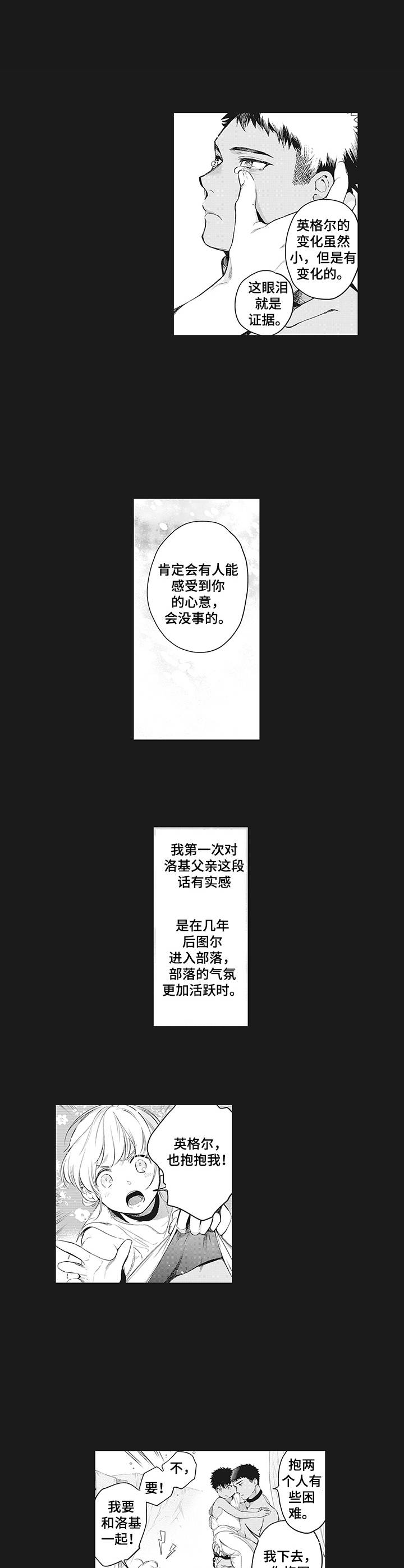 撒哈拉之恋漫画,第9章：太无情2图