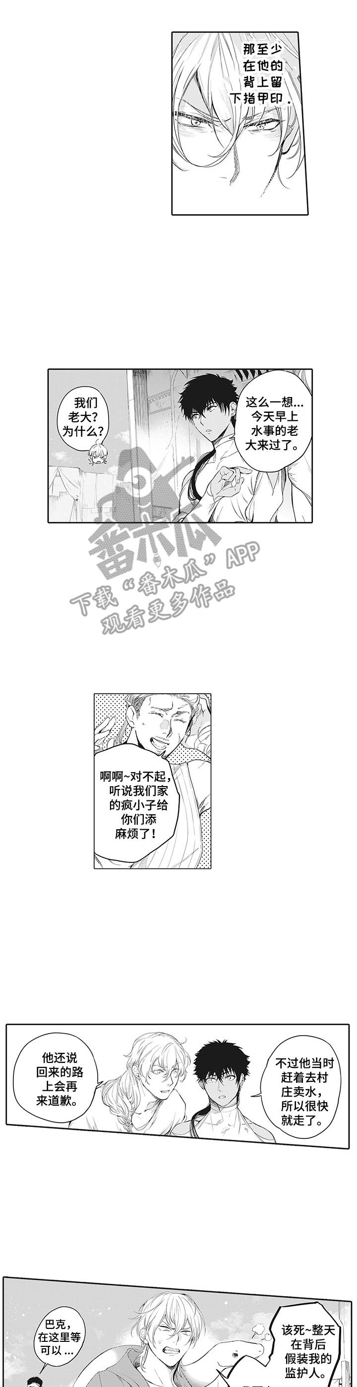 撒哈拉之眼到底有多可怕漫画,第9章：太无情4图