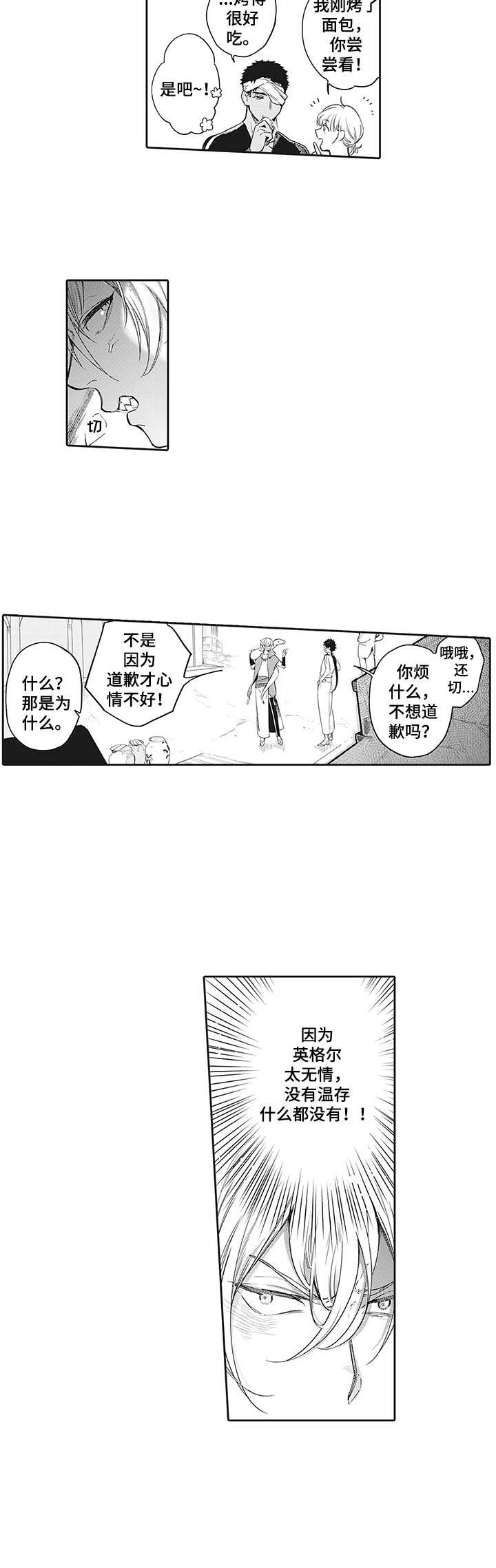 撒哈拉之眼到底有多可怕漫画,第9章：太无情1图