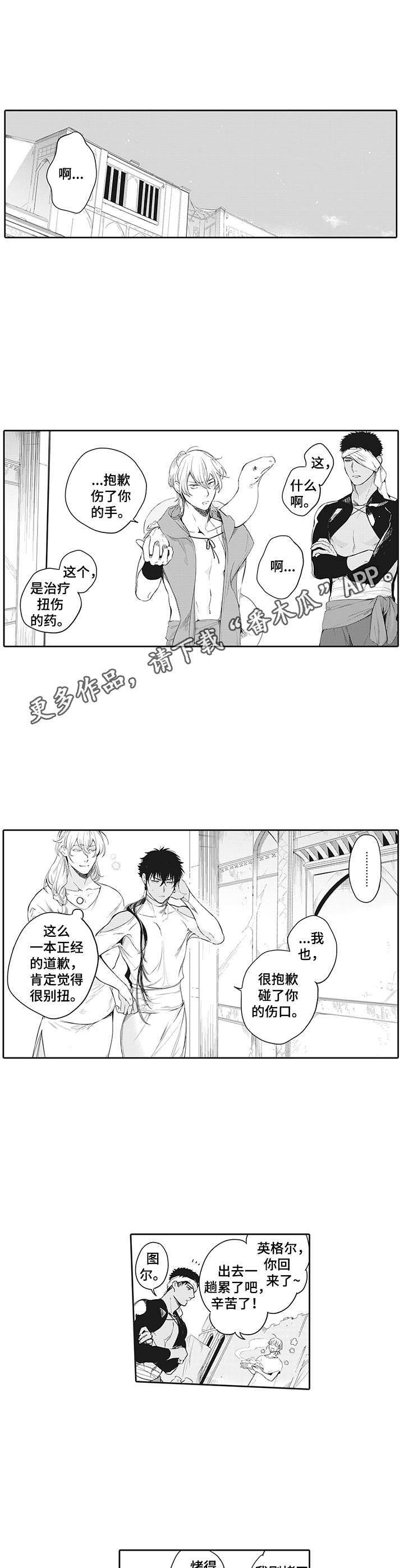 撒哈拉之恋漫画,第9章：太无情5图