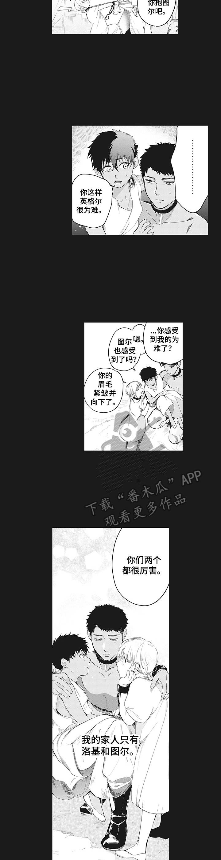 撒哈拉之恋漫画,第9章：太无情3图