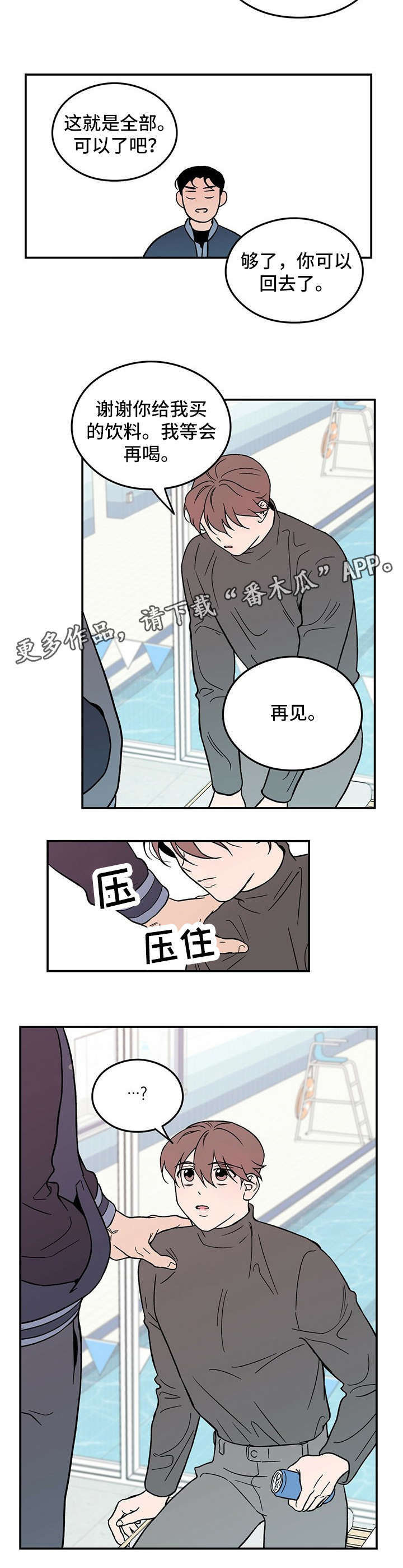 恋情演习漫画,第5章：伤2图