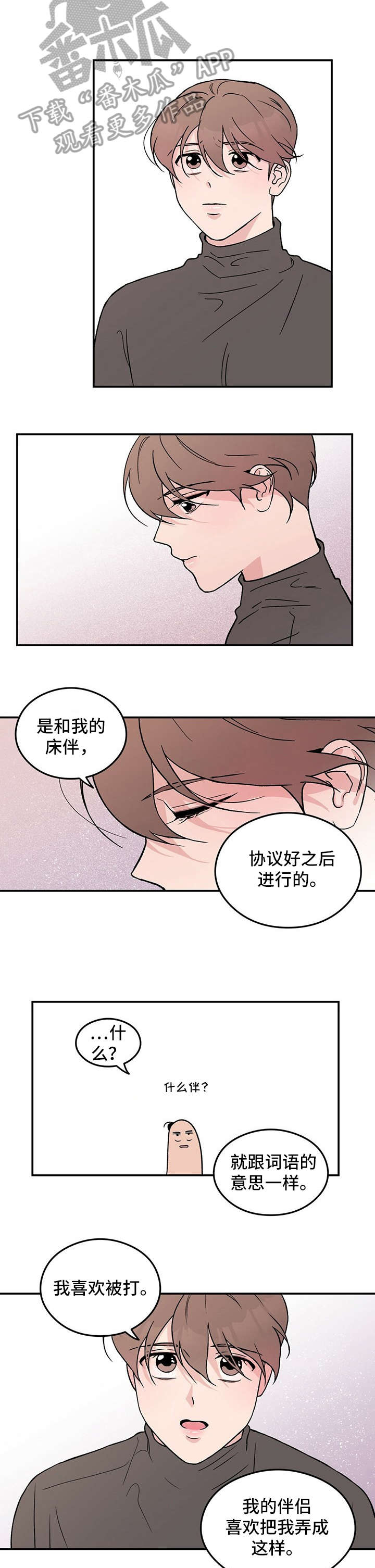 恋情演习漫画,第5章：伤1图