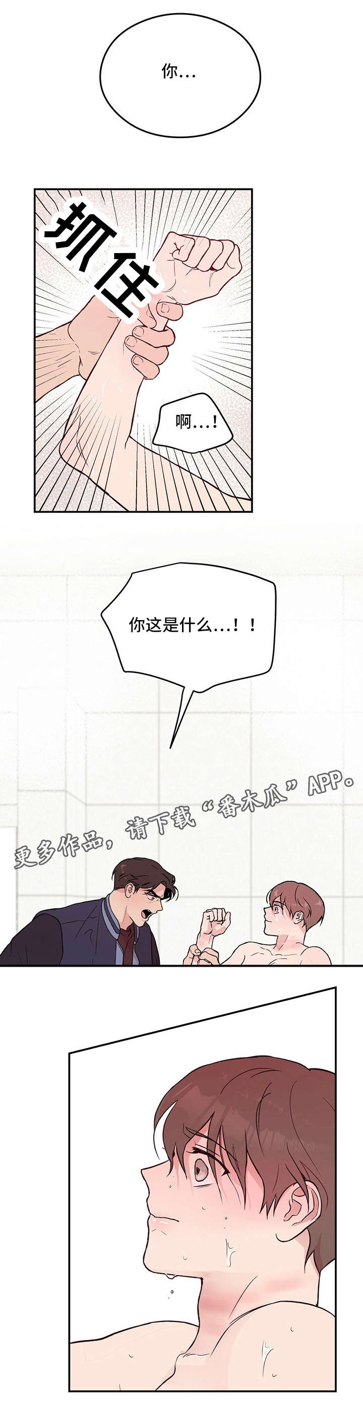 恋情演习漫画,第5章：伤2图