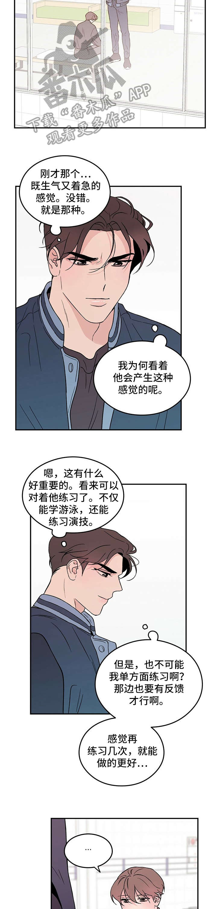 恋情演习漫画,第5章：伤4图