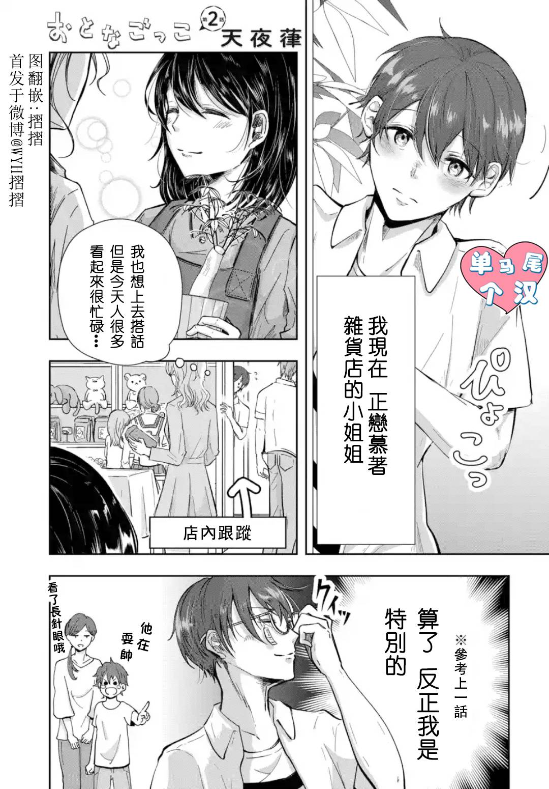 打人游戏漫画,第2话1图