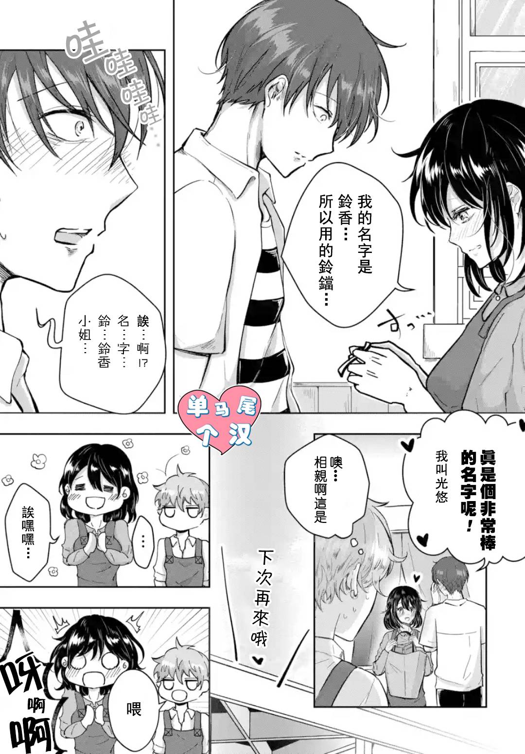 打人游戏漫画,第2话5图