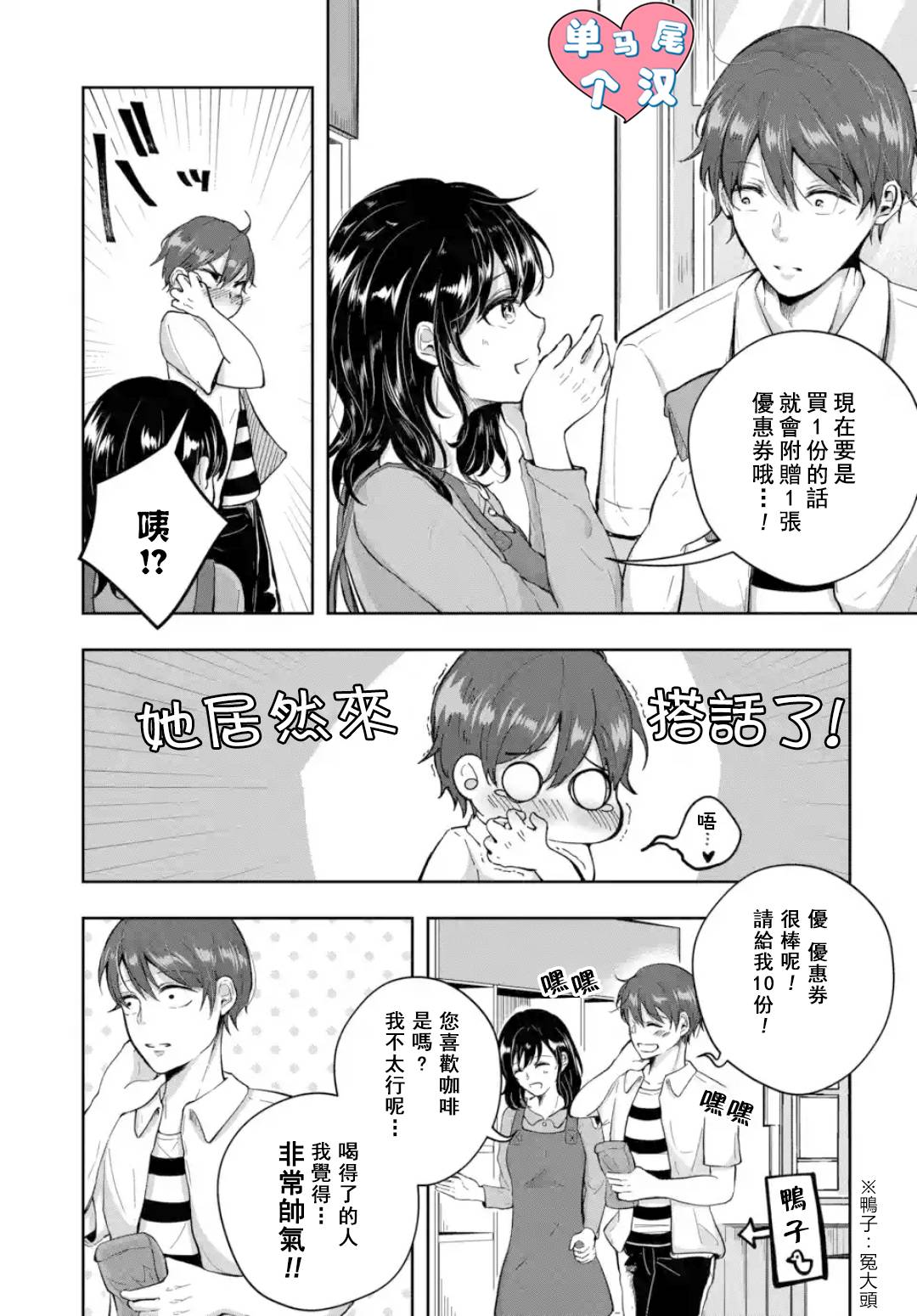 达人游戏比价网漫画,第2话3图