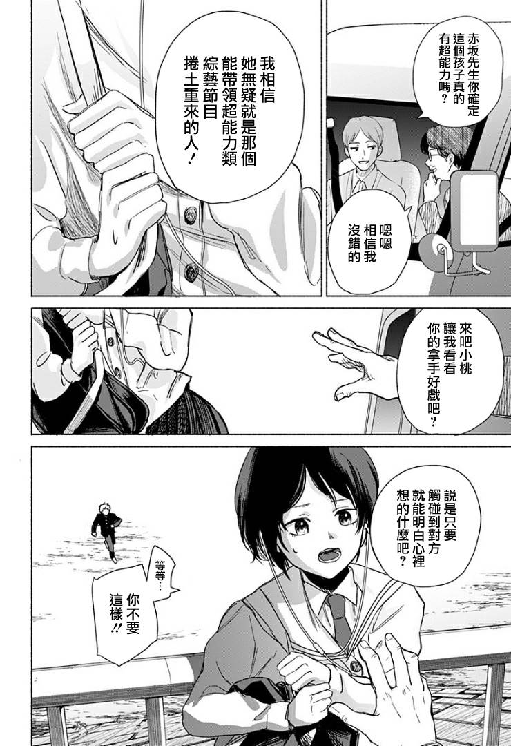 不值一提的青春漫画,短篇2图