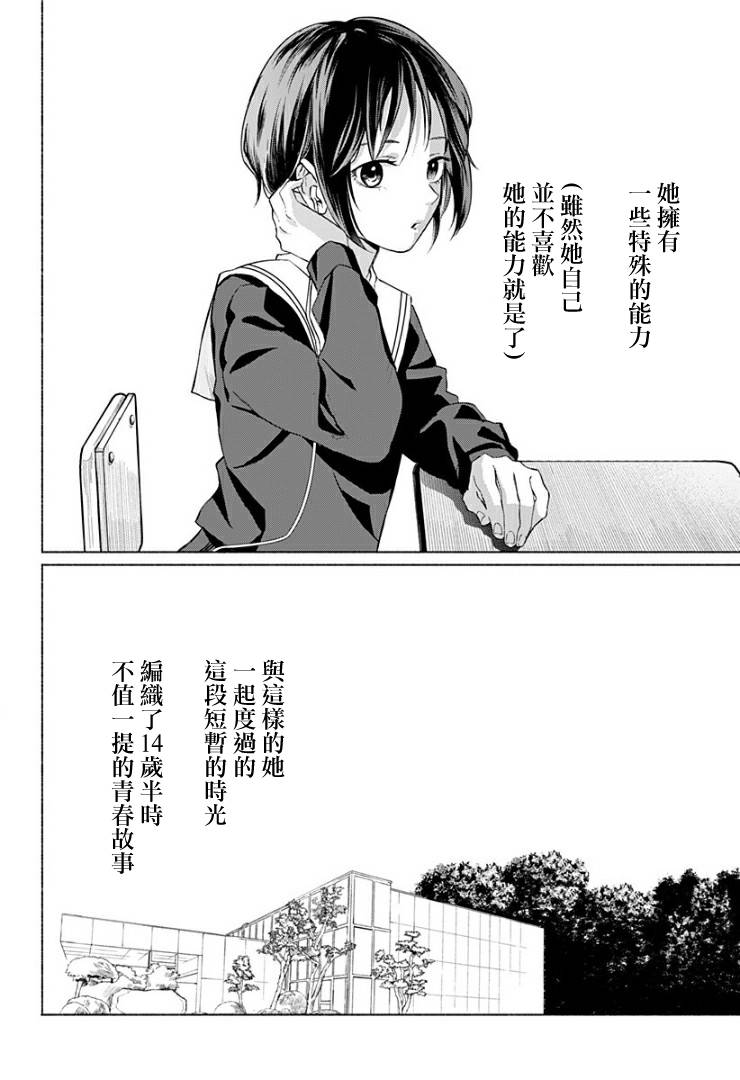 不值一提的青春漫画,短篇2图