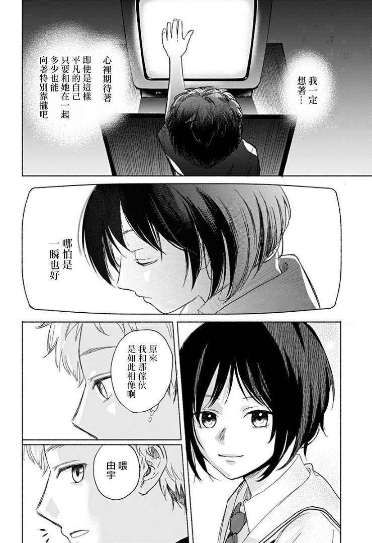 不值一提的青春漫画,短篇3图