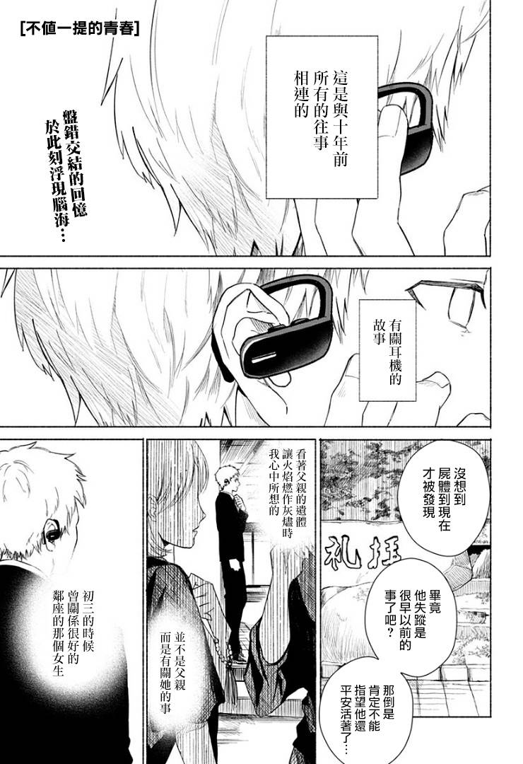 不值一提的青春漫画,短篇1图