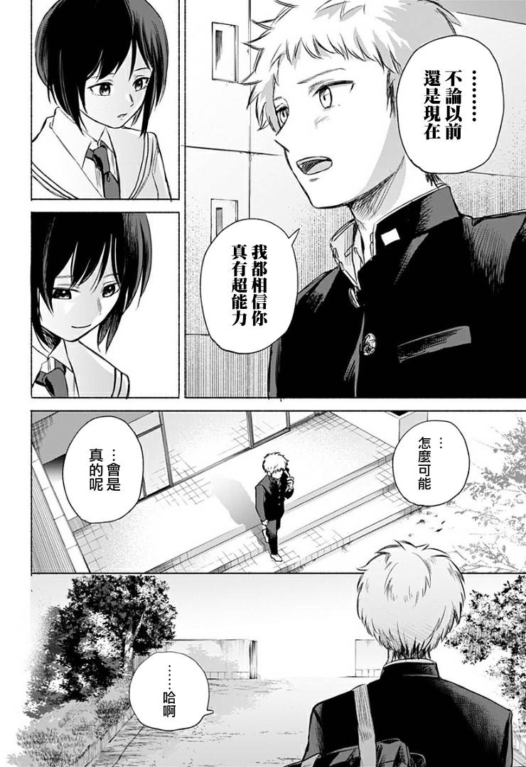 不值一提的青春漫画,短篇1图