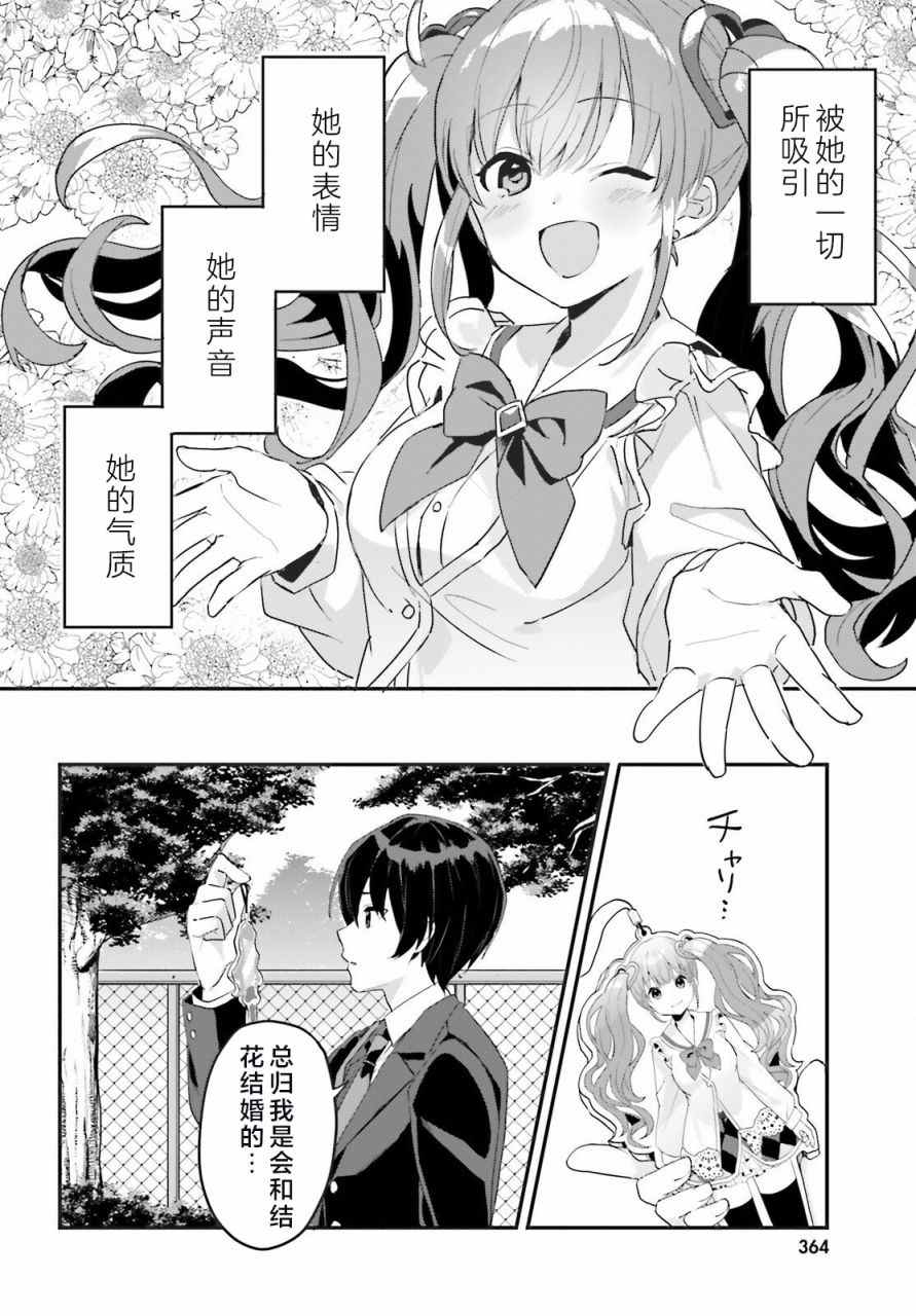 成为我未婚妻的土妹子，在家却可爱无比漫画,第1话2图