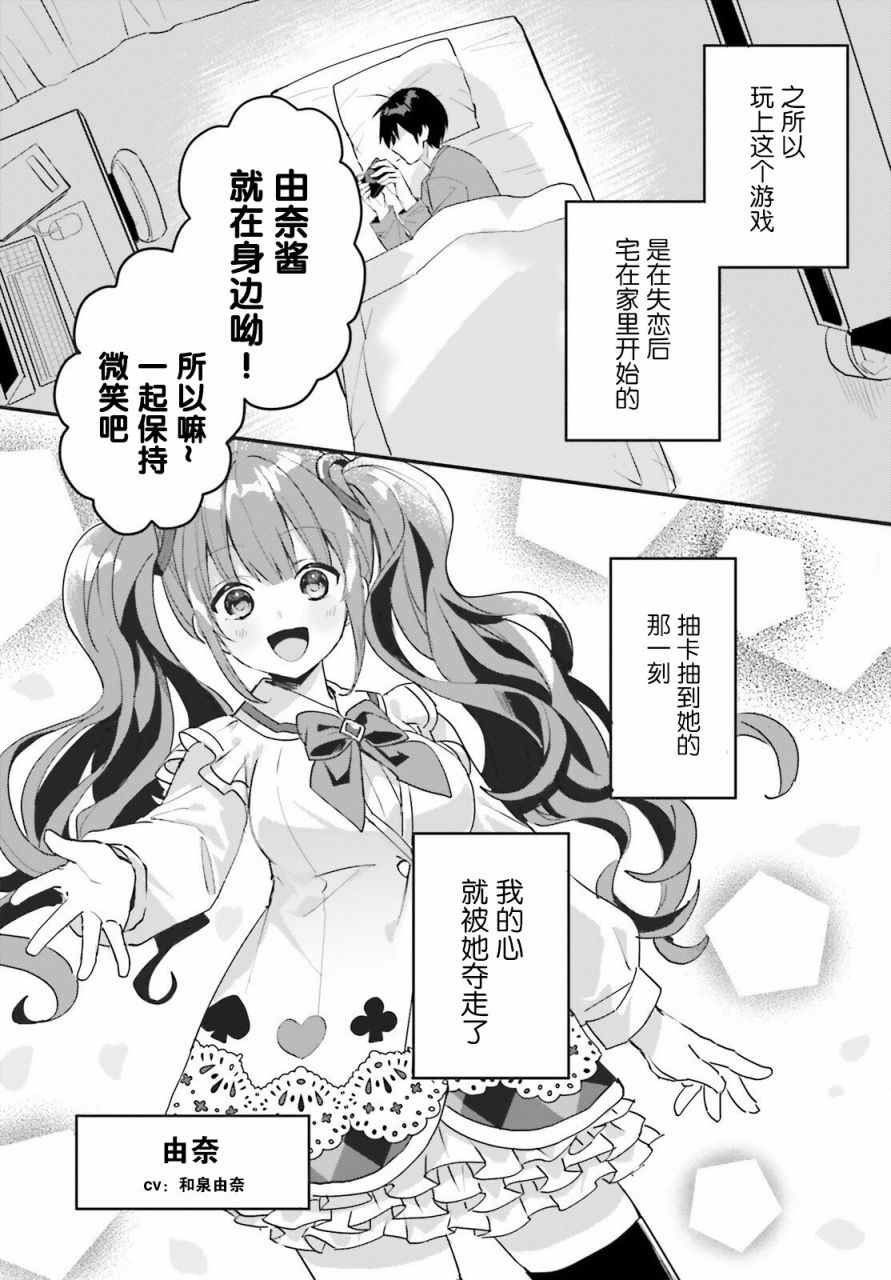 成为我未婚妻的土妹子，在家却可爱无比漫画,第1话1图