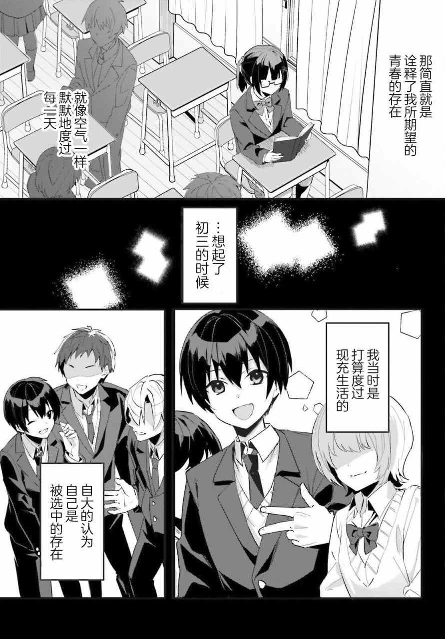 成为我未婚妻的土妹子，在家却可爱无比漫画,第1话5图