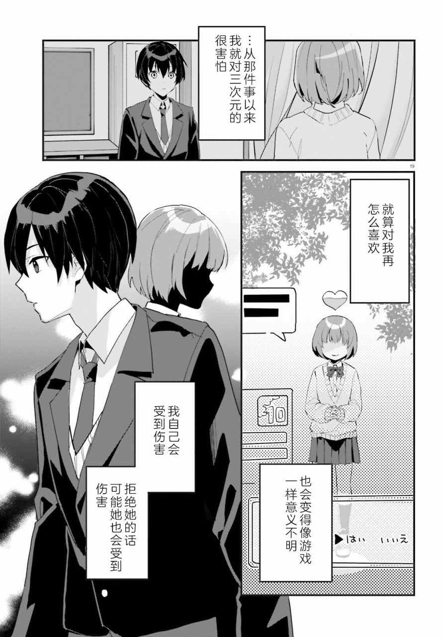 成为我未婚妻的土妹子，在家却可爱无比漫画,第1话3图