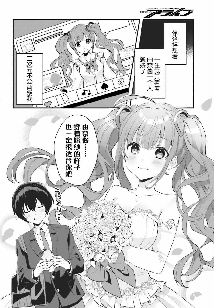 成为我未婚妻的土妹子，在家却可爱无比漫画,第1话4图