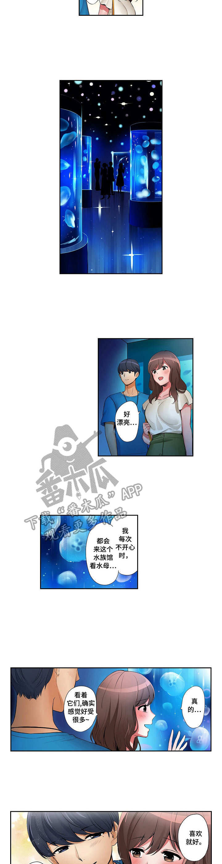 咖啡店兼职培训漫画,第9章：水族馆3图