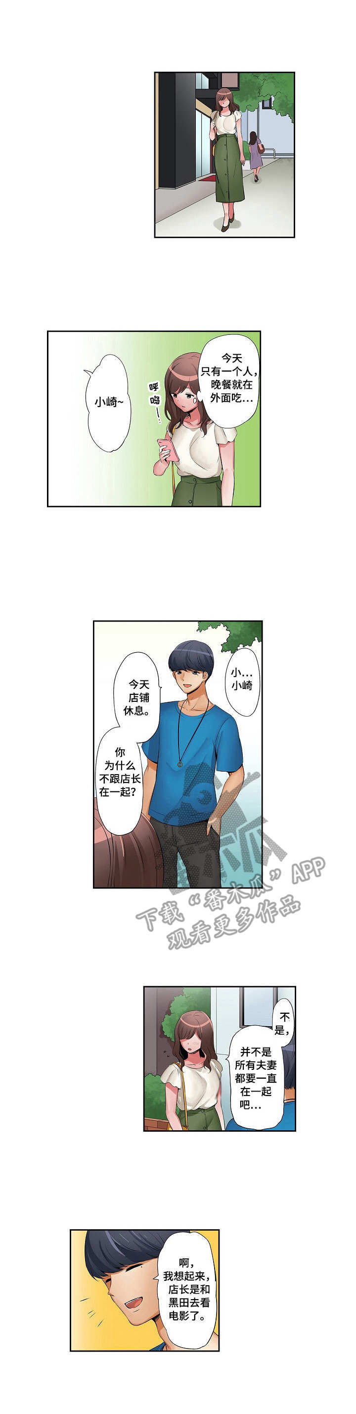 咖啡店兼职培训漫画,第9章：水族馆1图