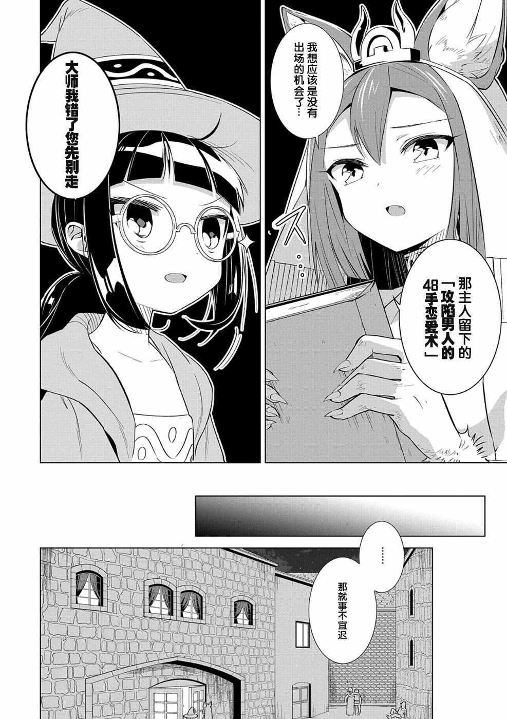 想夺下毛人控勇者的心漫画,第4话1图